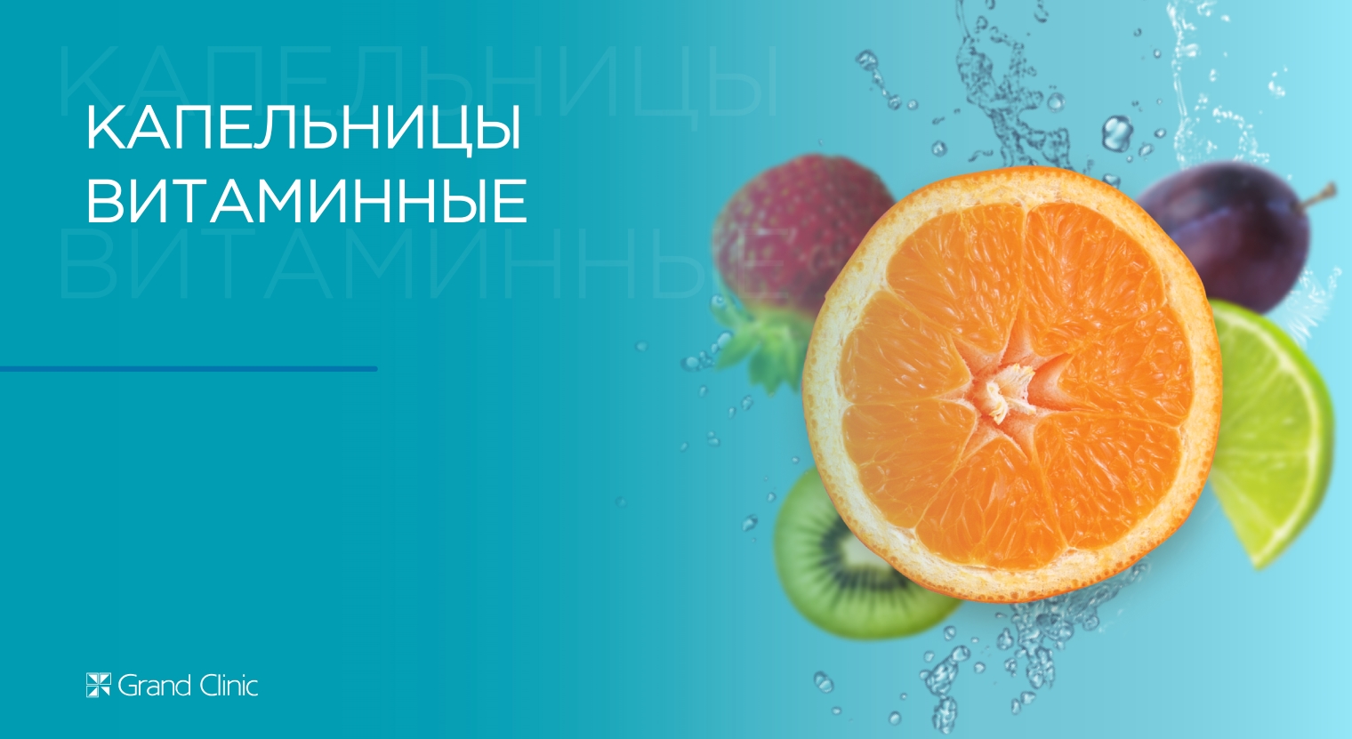 Смотреть видео о процедуре Капельницы витаминные