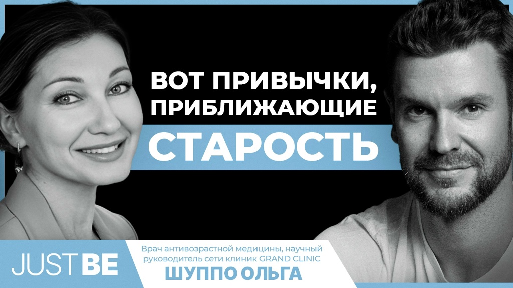 Доктор Шуппо рассказывает как отсрочить СТАРОСТЬ и свои секреты МОЛОДОСТИ