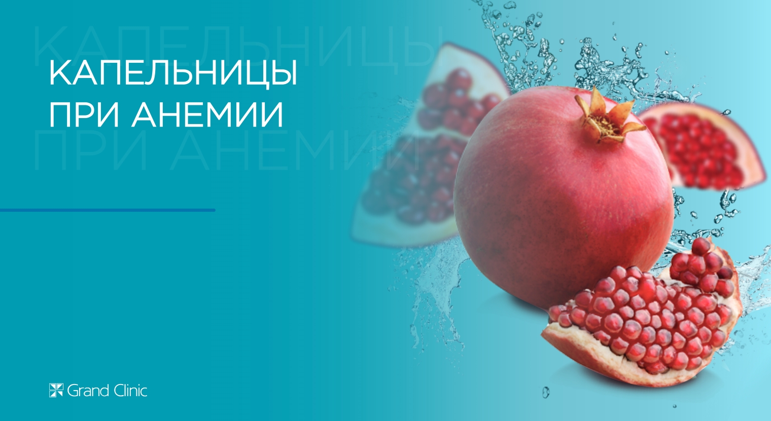 Смотреть видео о процедуре Капельницы при анемии
